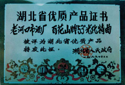 优质产品证书
